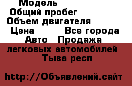  › Модель ­ Ford s max › Общий пробег ­ 147 000 › Объем двигателя ­ 2 000 › Цена ­ 520 - Все города Авто » Продажа легковых автомобилей   . Тыва респ.